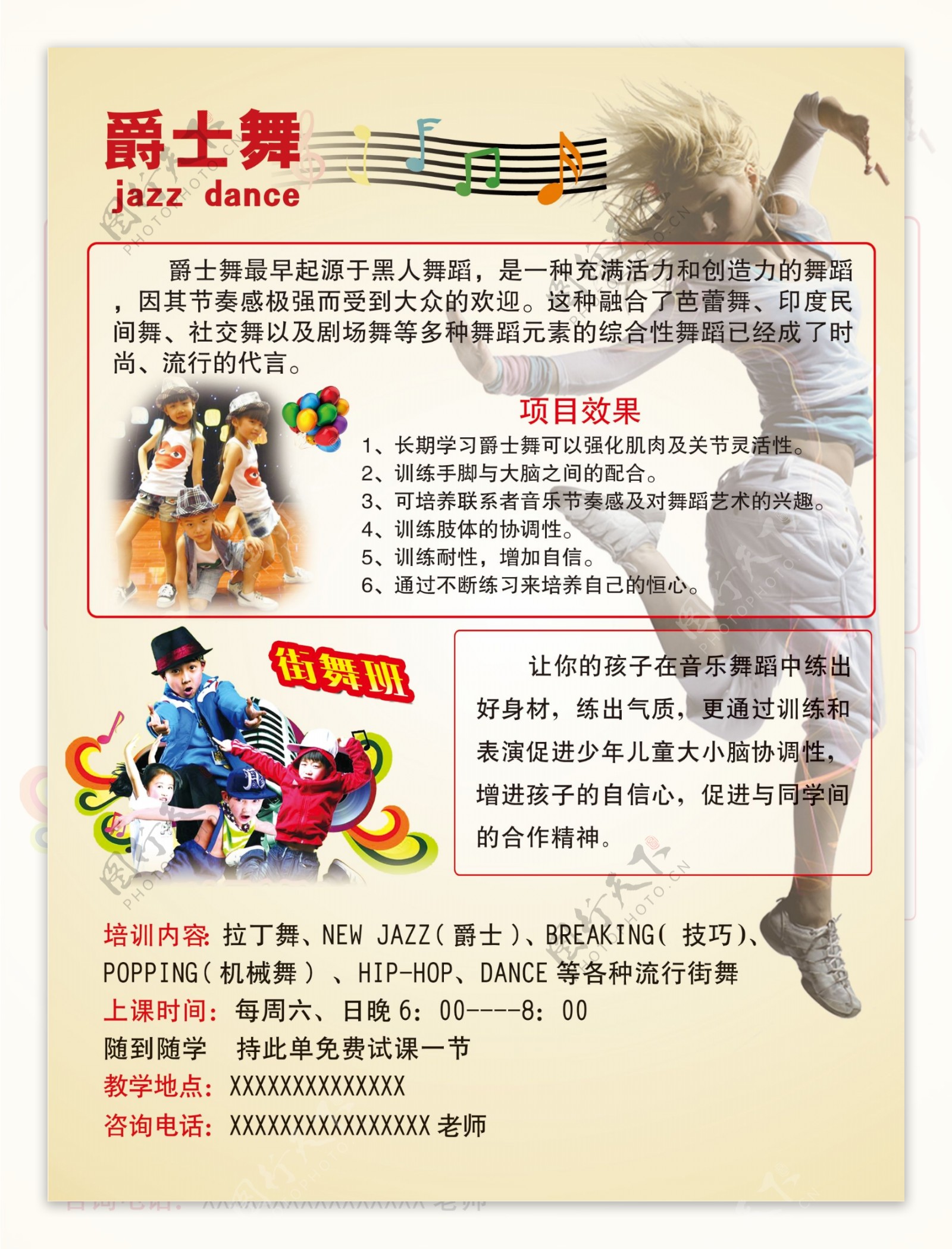 舞蹈培训班彩页图片