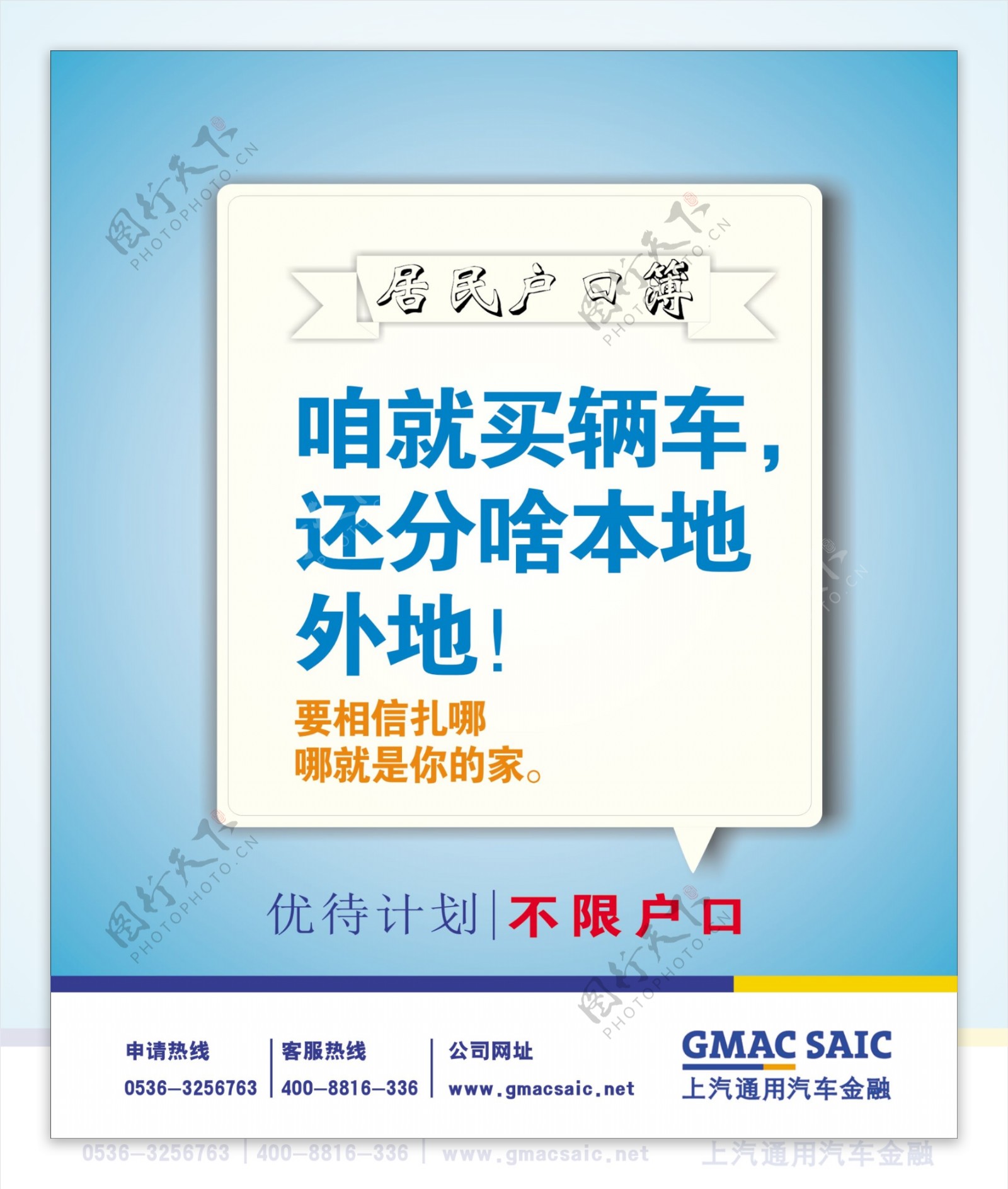 通用金融gmac展板图片