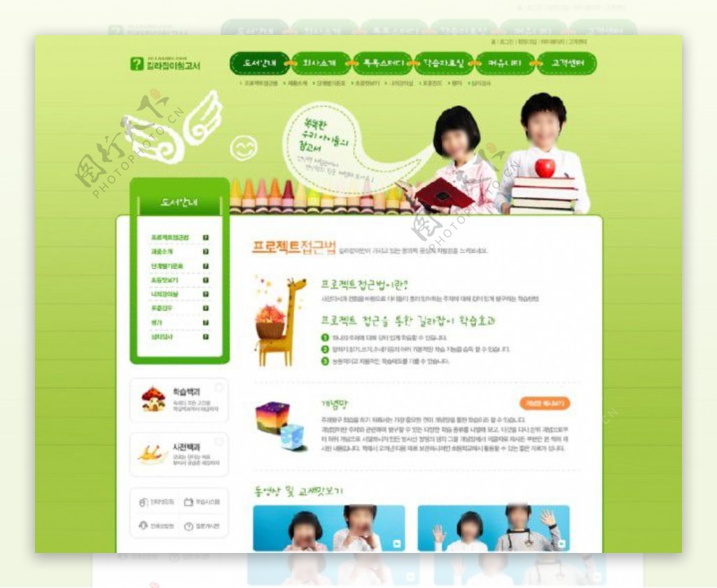 韩国学习性儿童网站