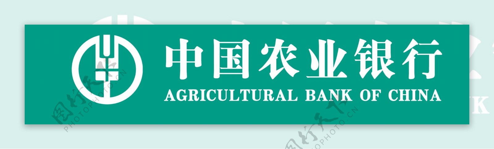 农业银行图片