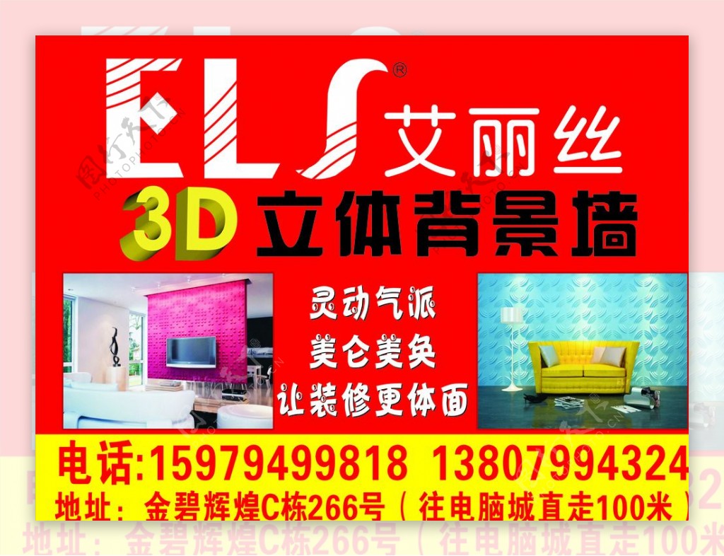 艾丽丝3D背景墙图片