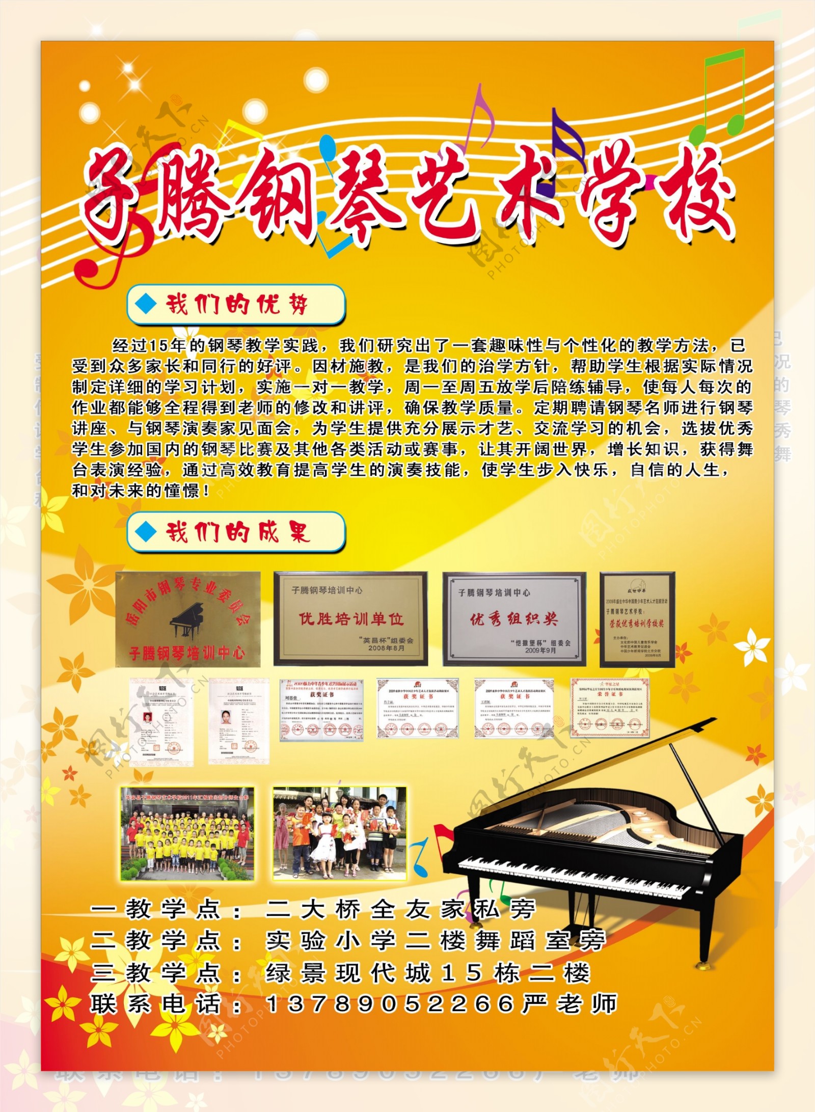 钢琴培训学校宣传彩页图片