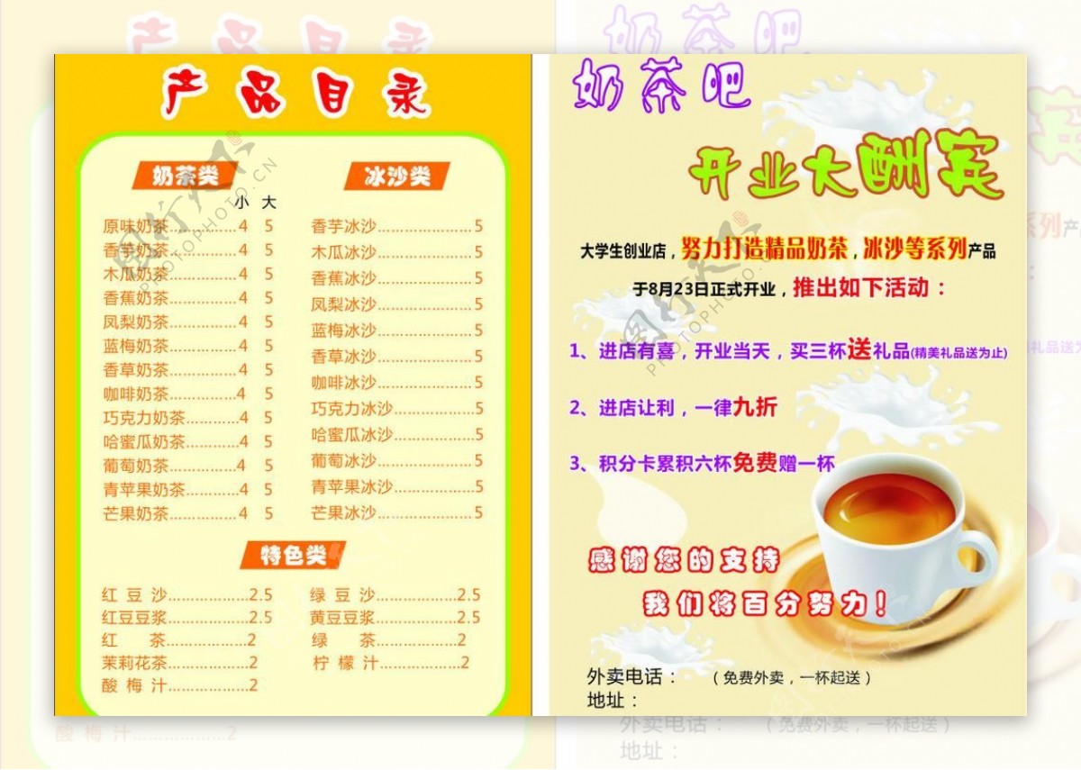 奶茶宣传页图片