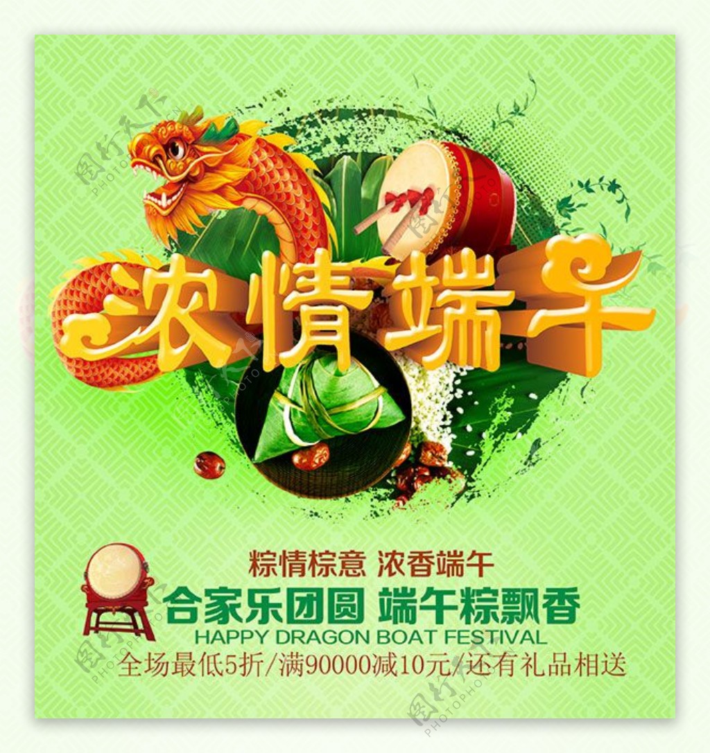 端午粽飘香商场促销海报设计PSD素材