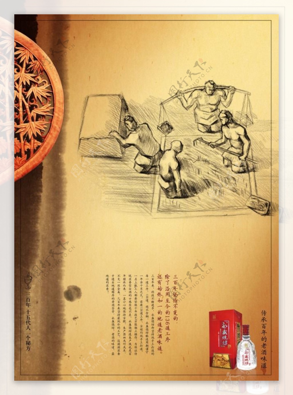 中国风展板挂画传承百年老酒味道