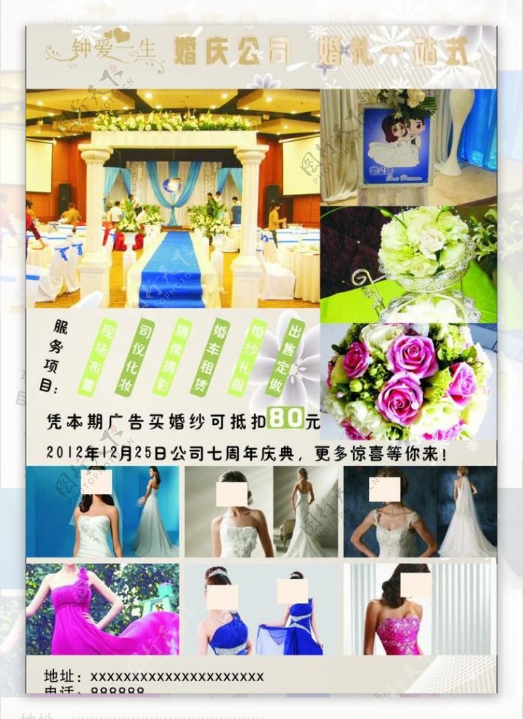 婚庆公司dm单图片