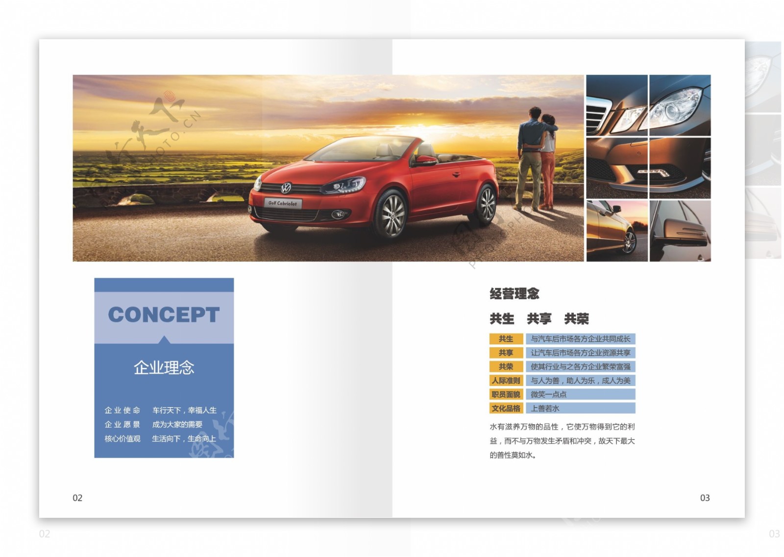 汽车企业宣传手册图片