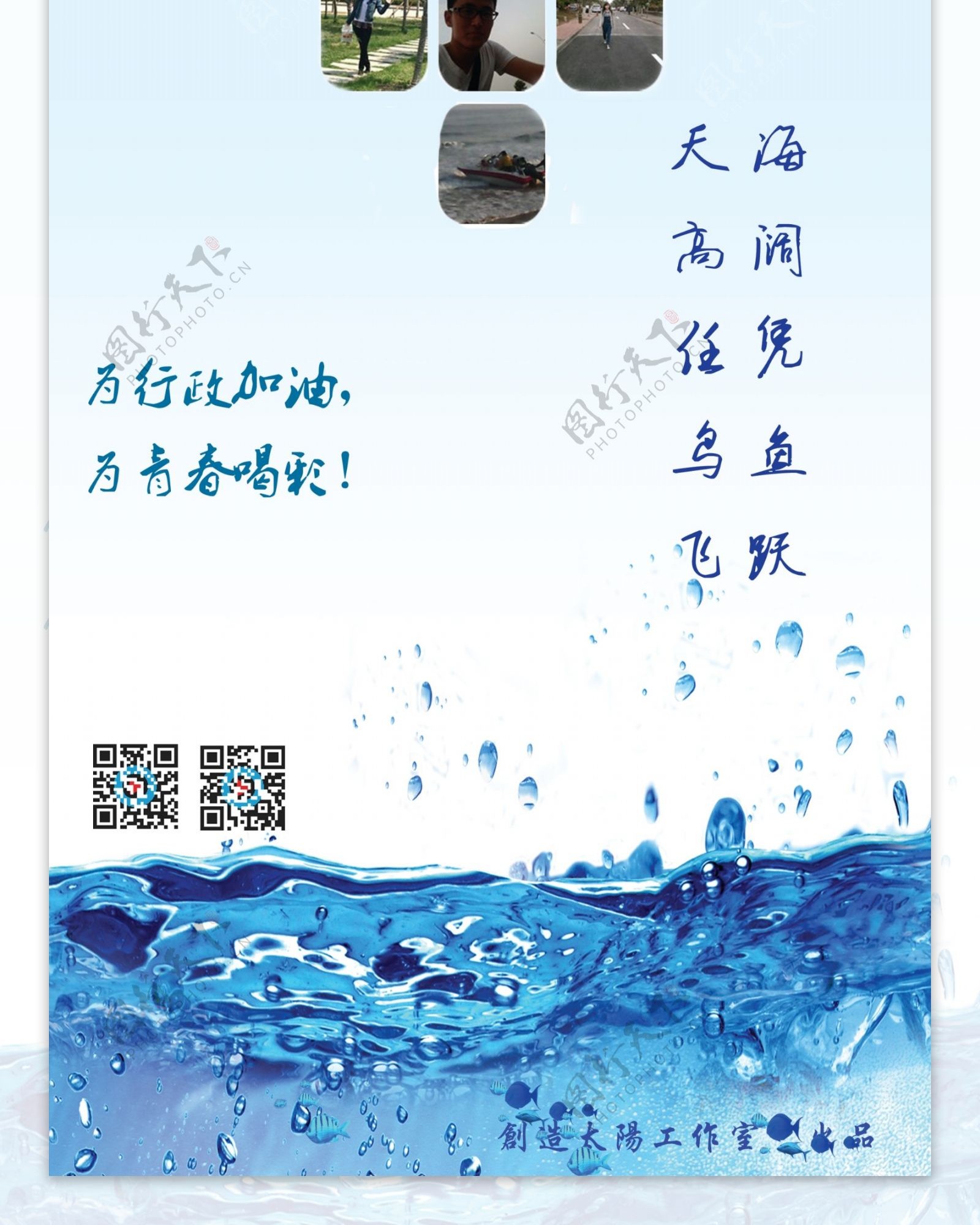 中国石油大学快乐班级宣传海报