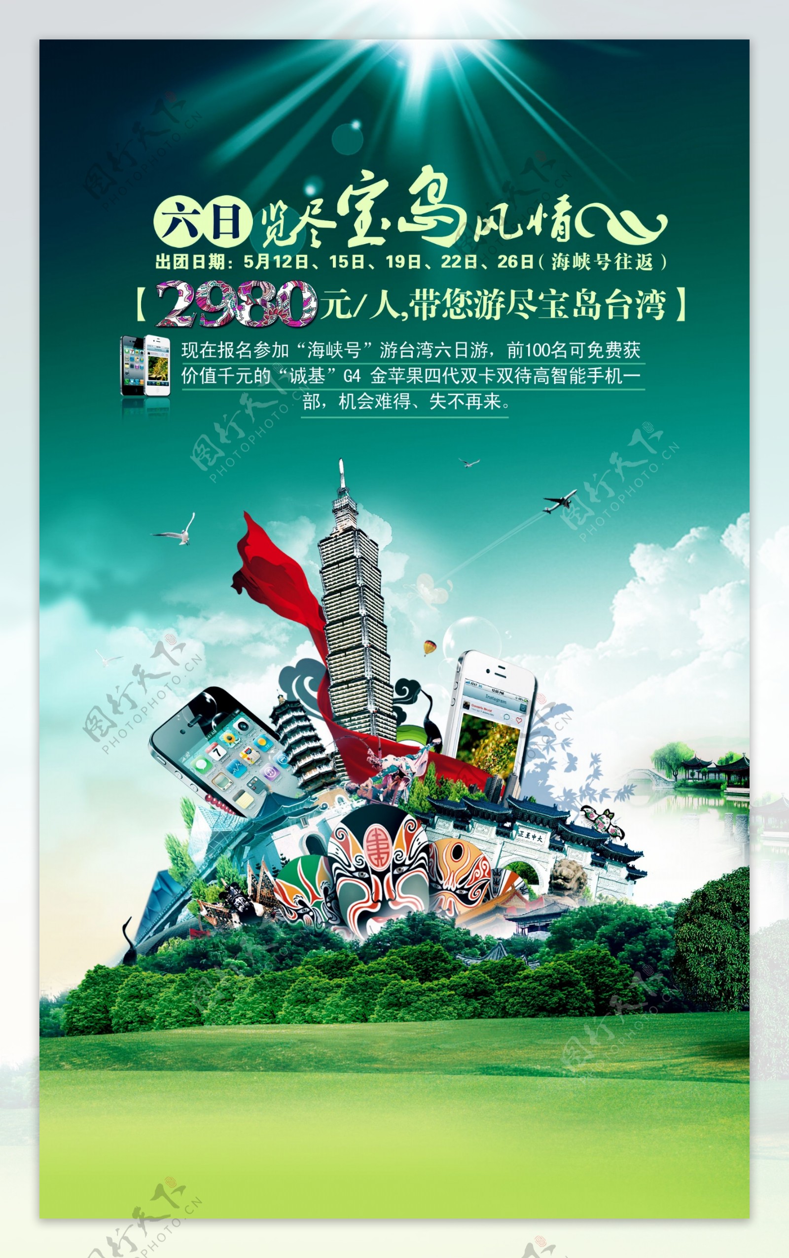 宝岛台湾元素旅游海报