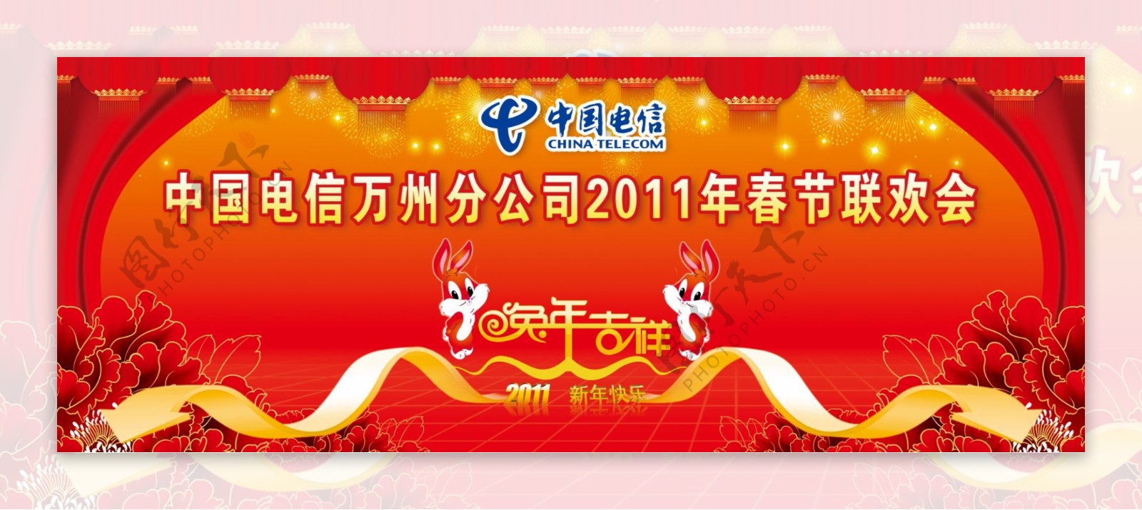 中国电信春节舞台背景图片