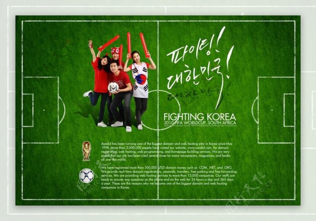 韩日世界杯足球赛海报PSD分