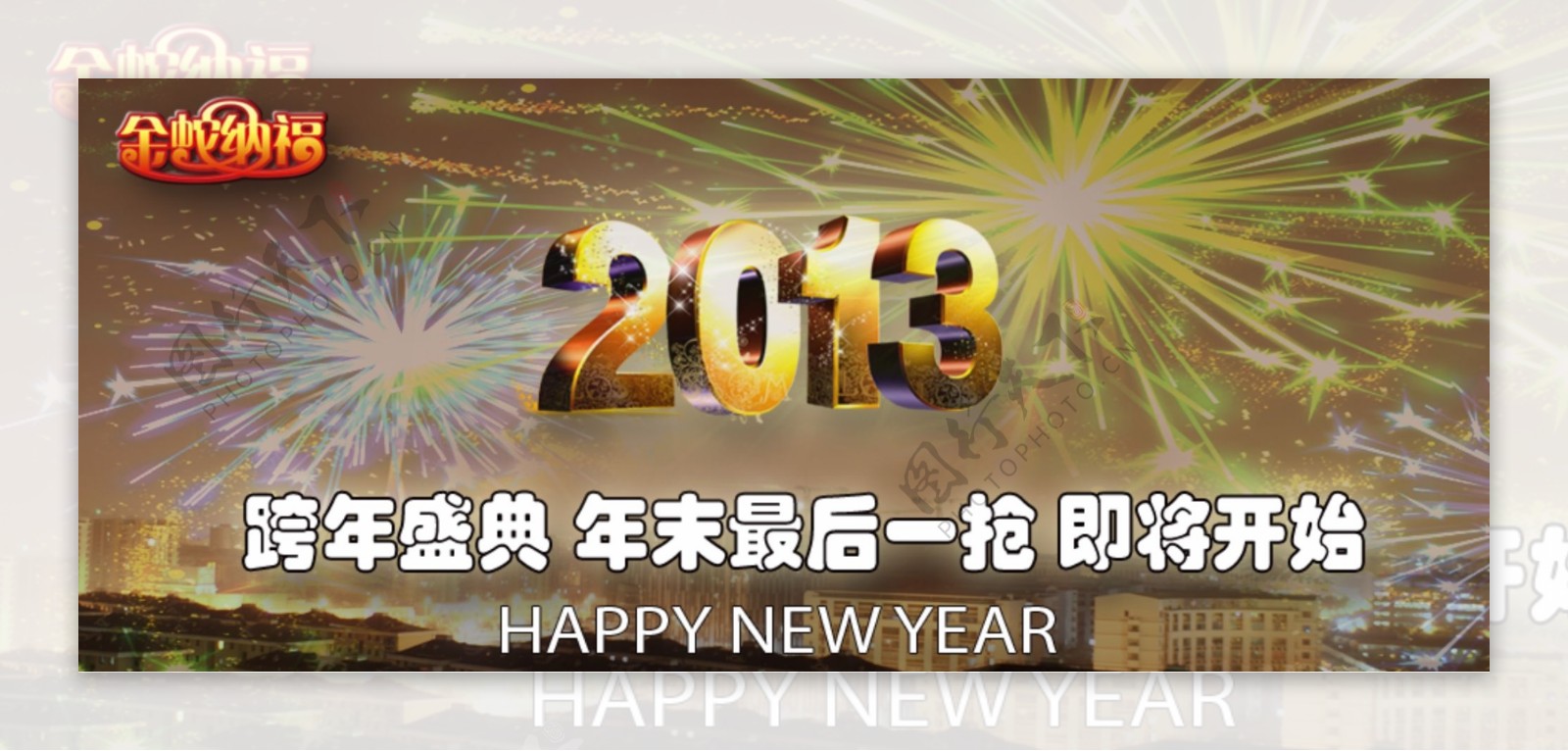 2013淘宝天猫商城新年预告海报图片