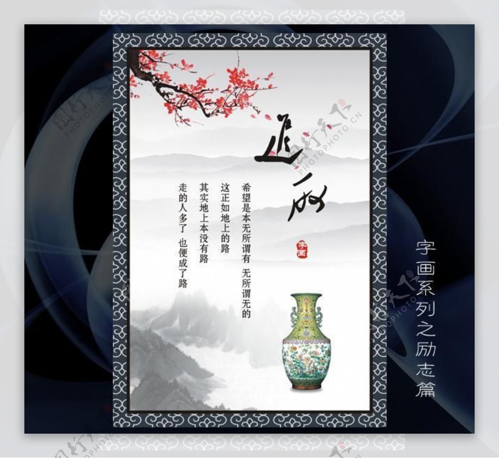 进取kt板标语中国风书法字画海报展板图片