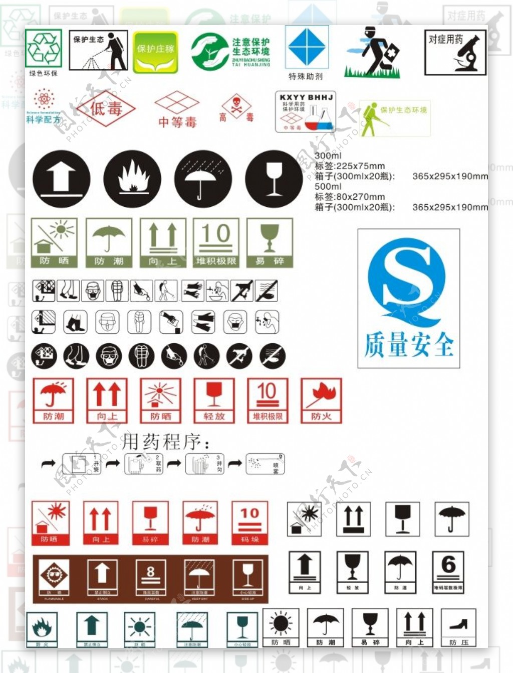 农药小图标