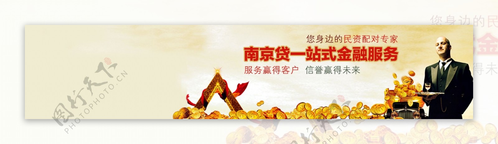 网页金融BANNER