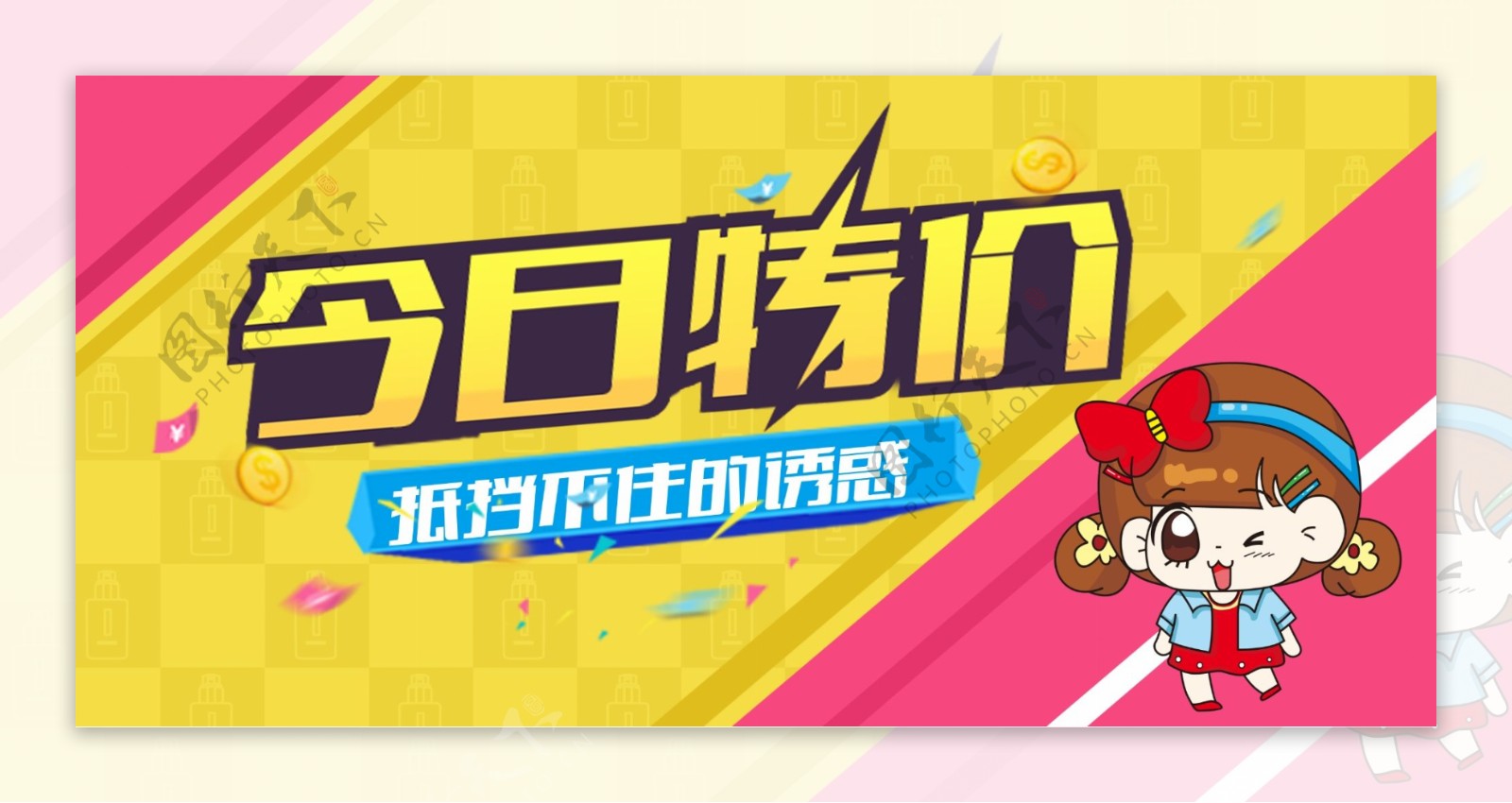 今日特卖首图banner