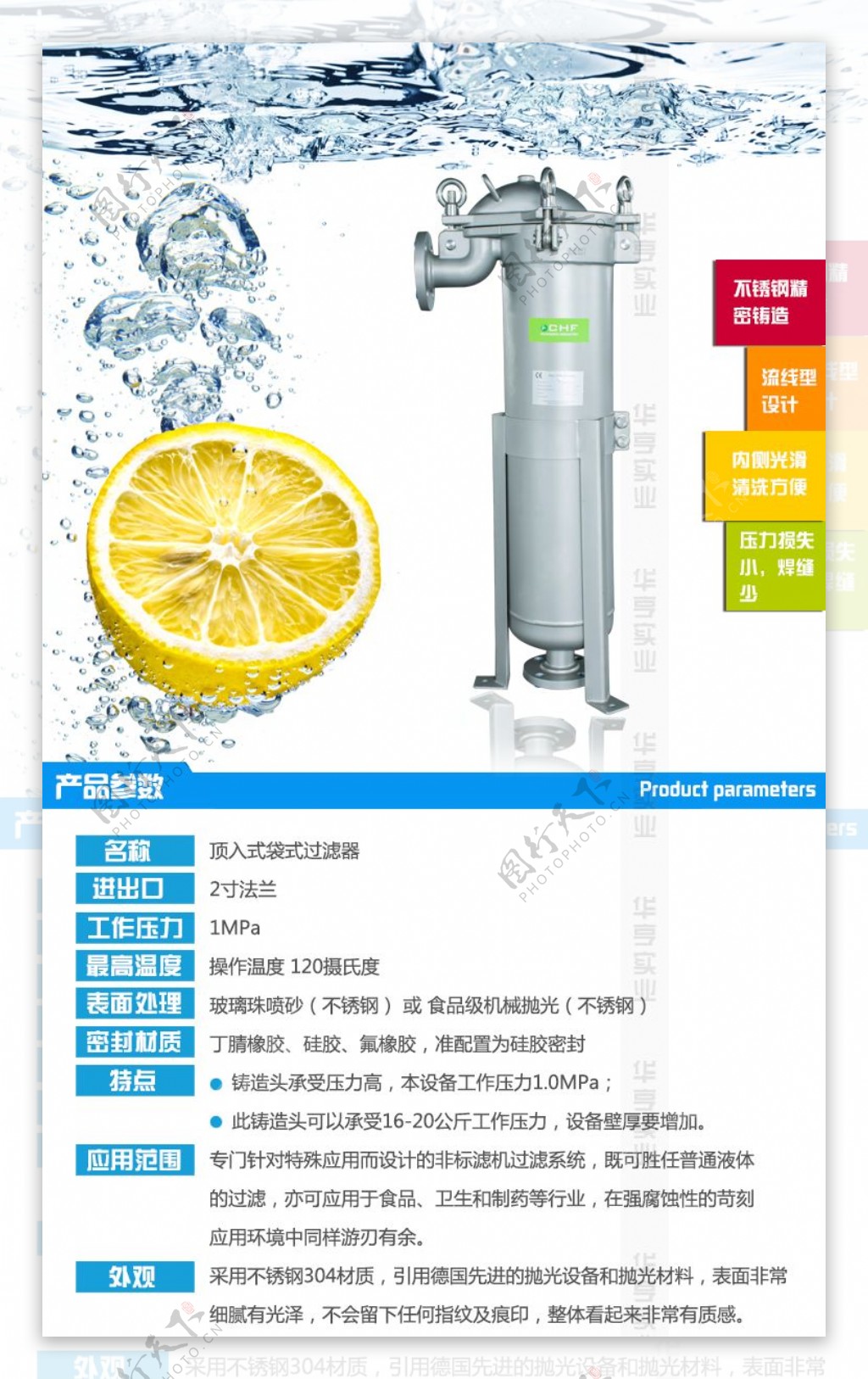 化工净水器海报