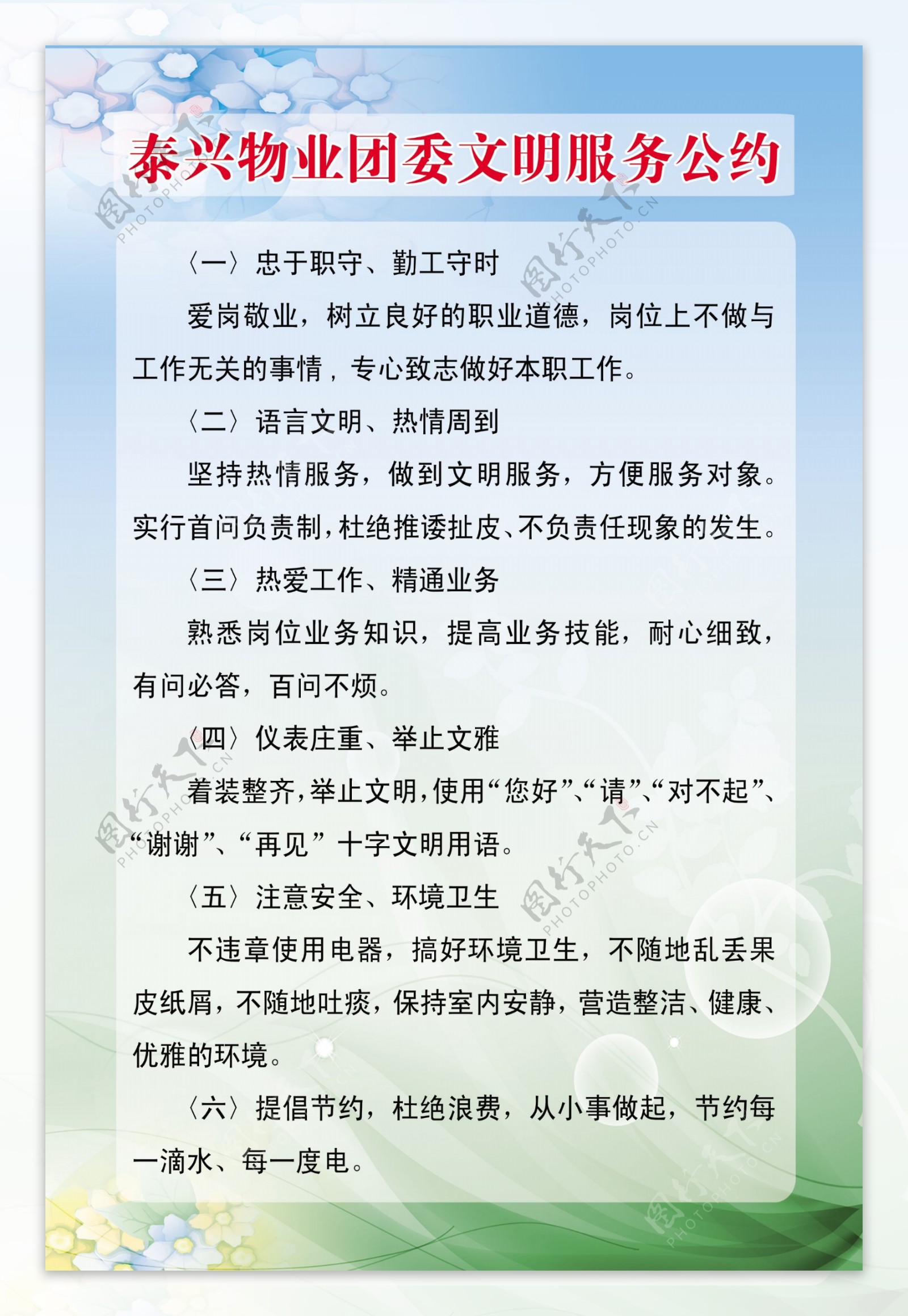 文明制度公约图片