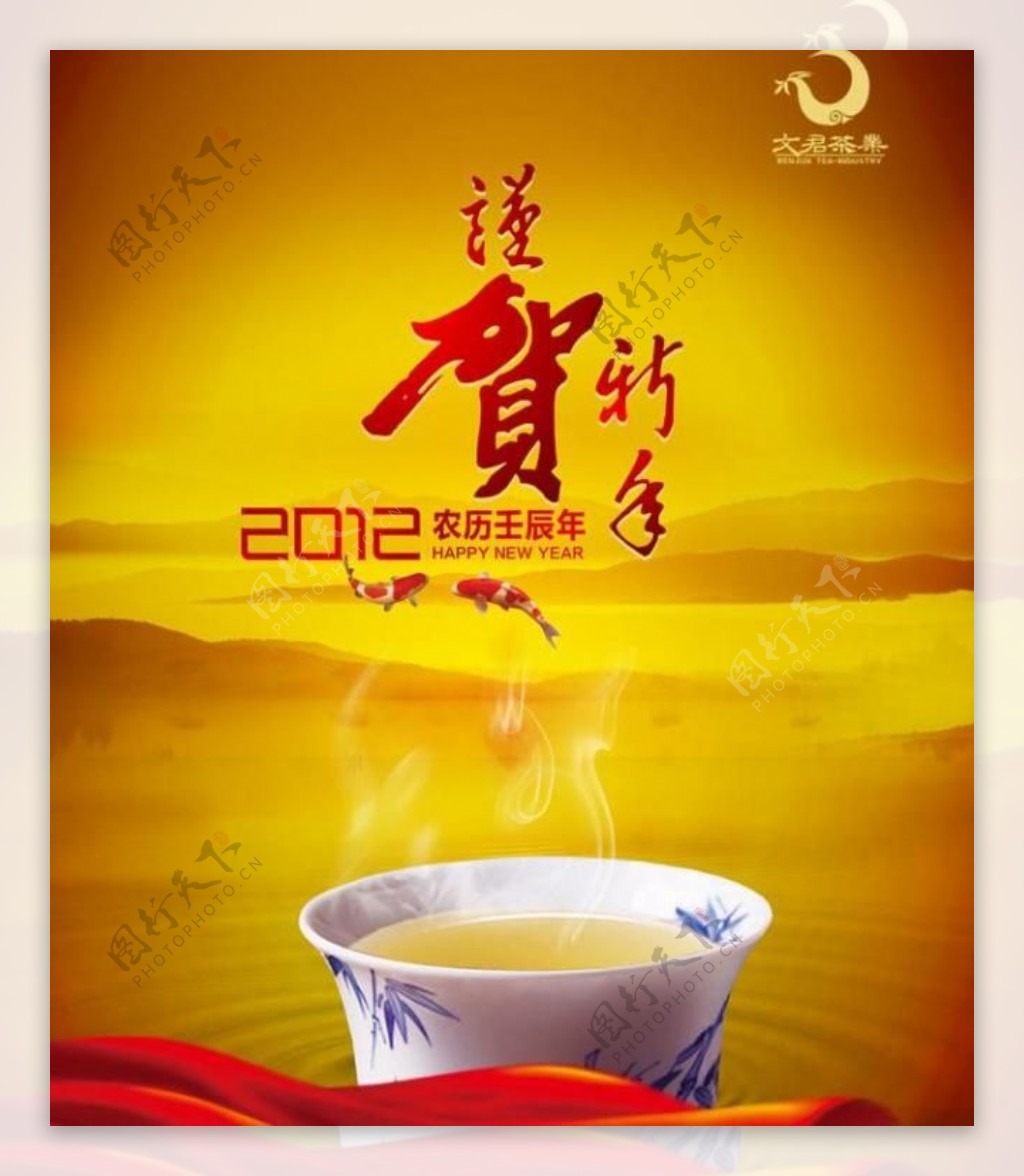 2012新年茶海报图片