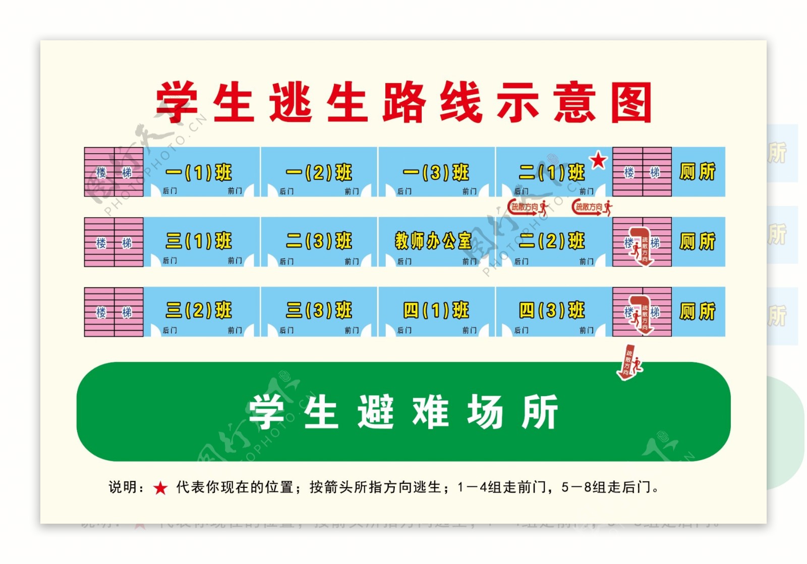 学生逃生路线示意图图片