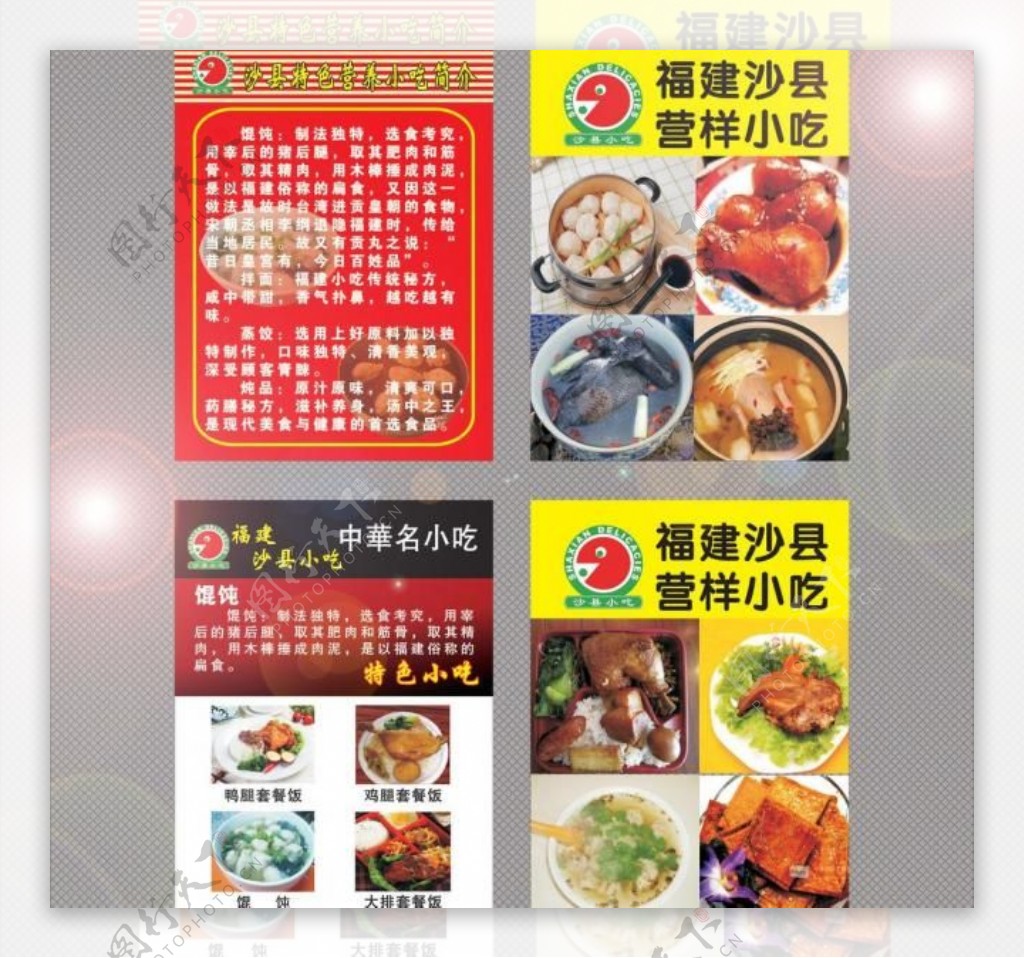 沙县小吃菜品展板图片