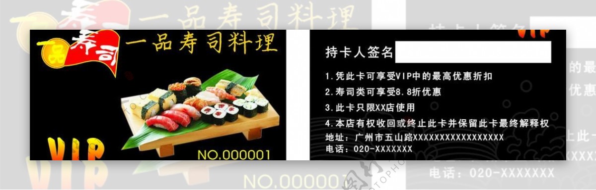 寿司vip卡图片