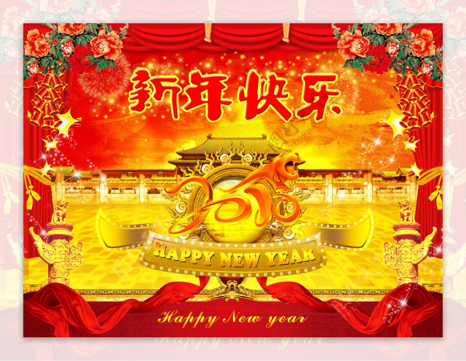 2010新年快乐图片