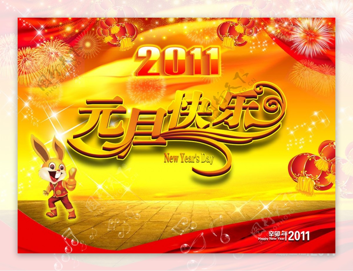 2011新年元旦快乐PSD分层模