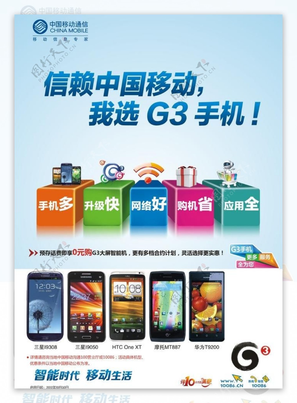 信赖中国移动我选g3手机图片