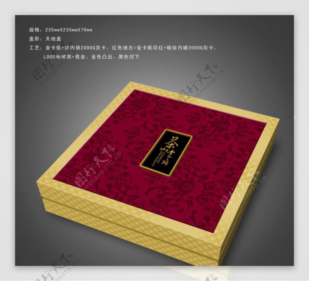 茶山食府月饼盒设计矢量素材