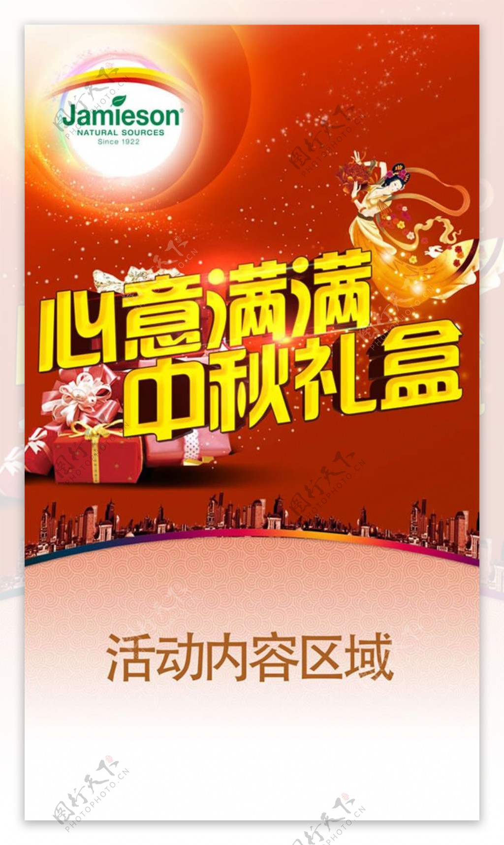 中秋节促销活动海报背景psd素材