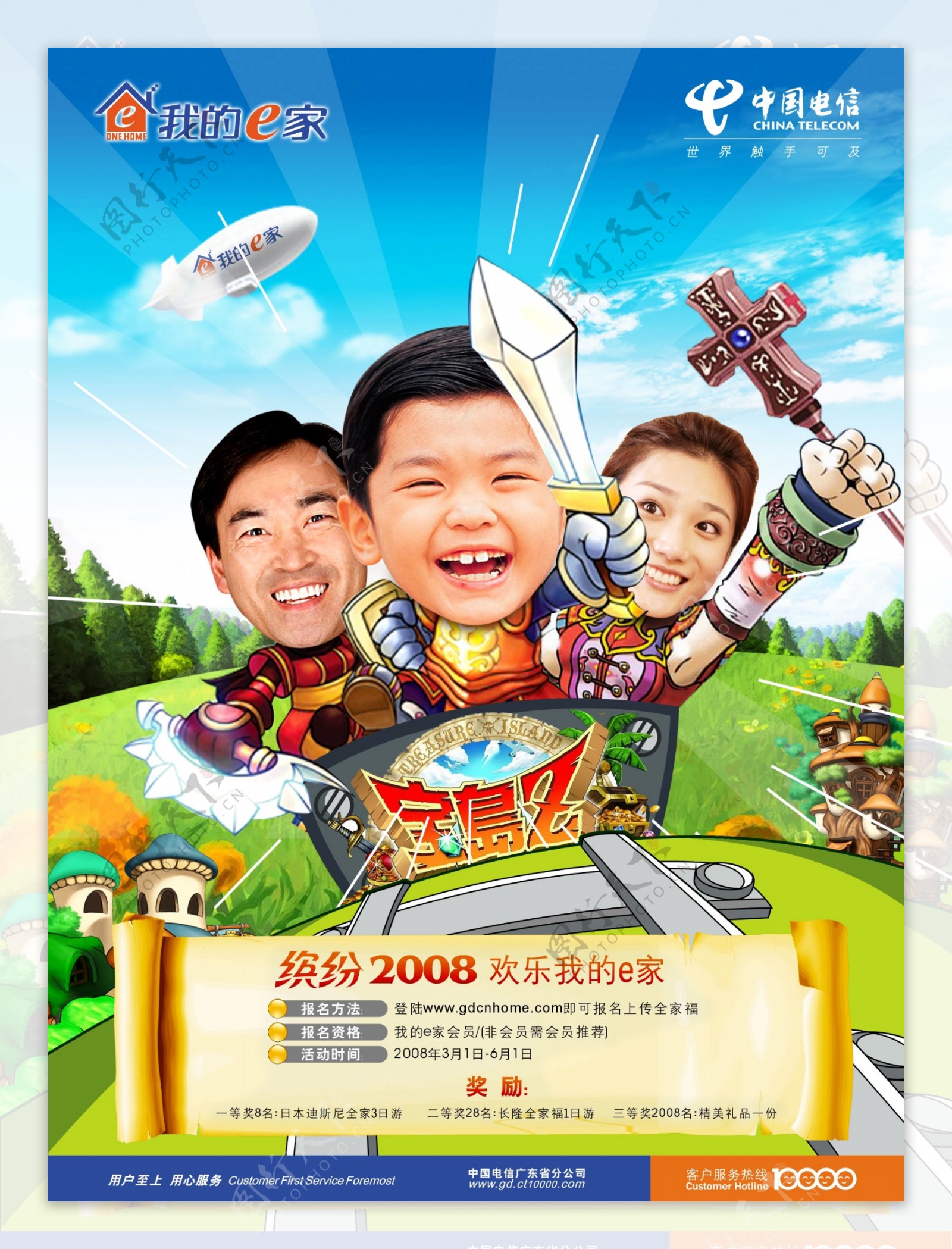 中国电信我的e家海报图片