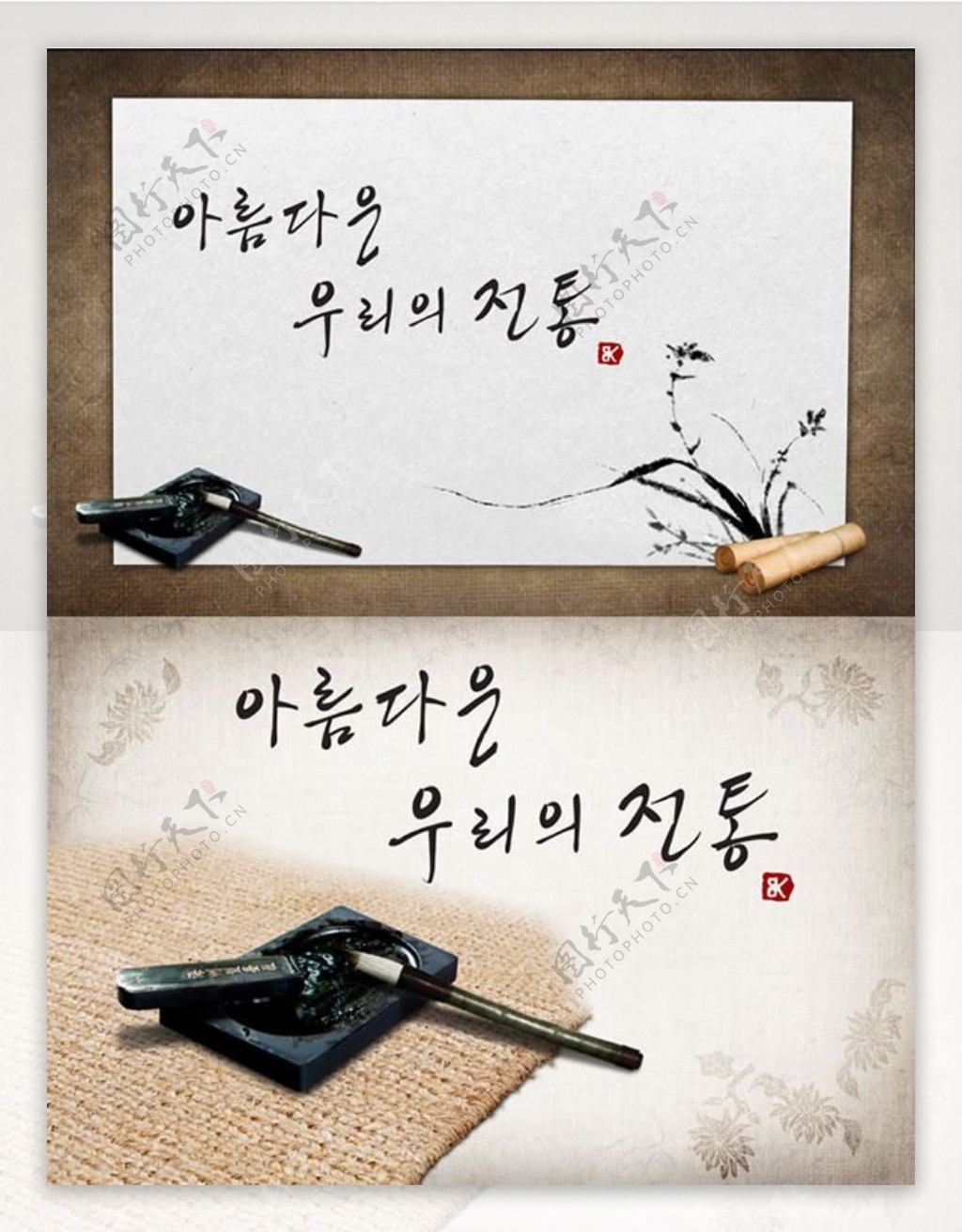 笔墨纸砚韩国传统文化psd素材