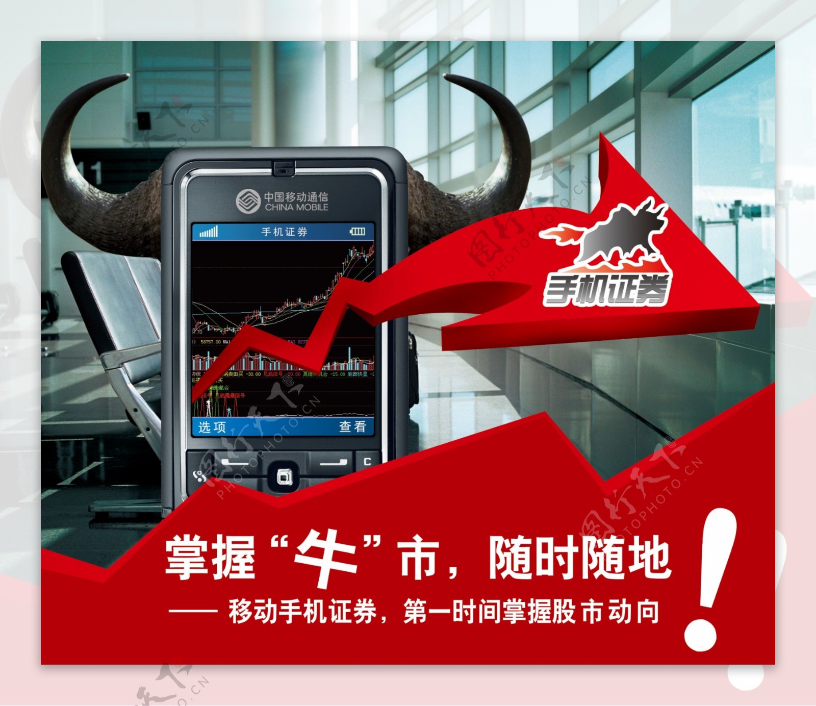 中国移动手机证券图片