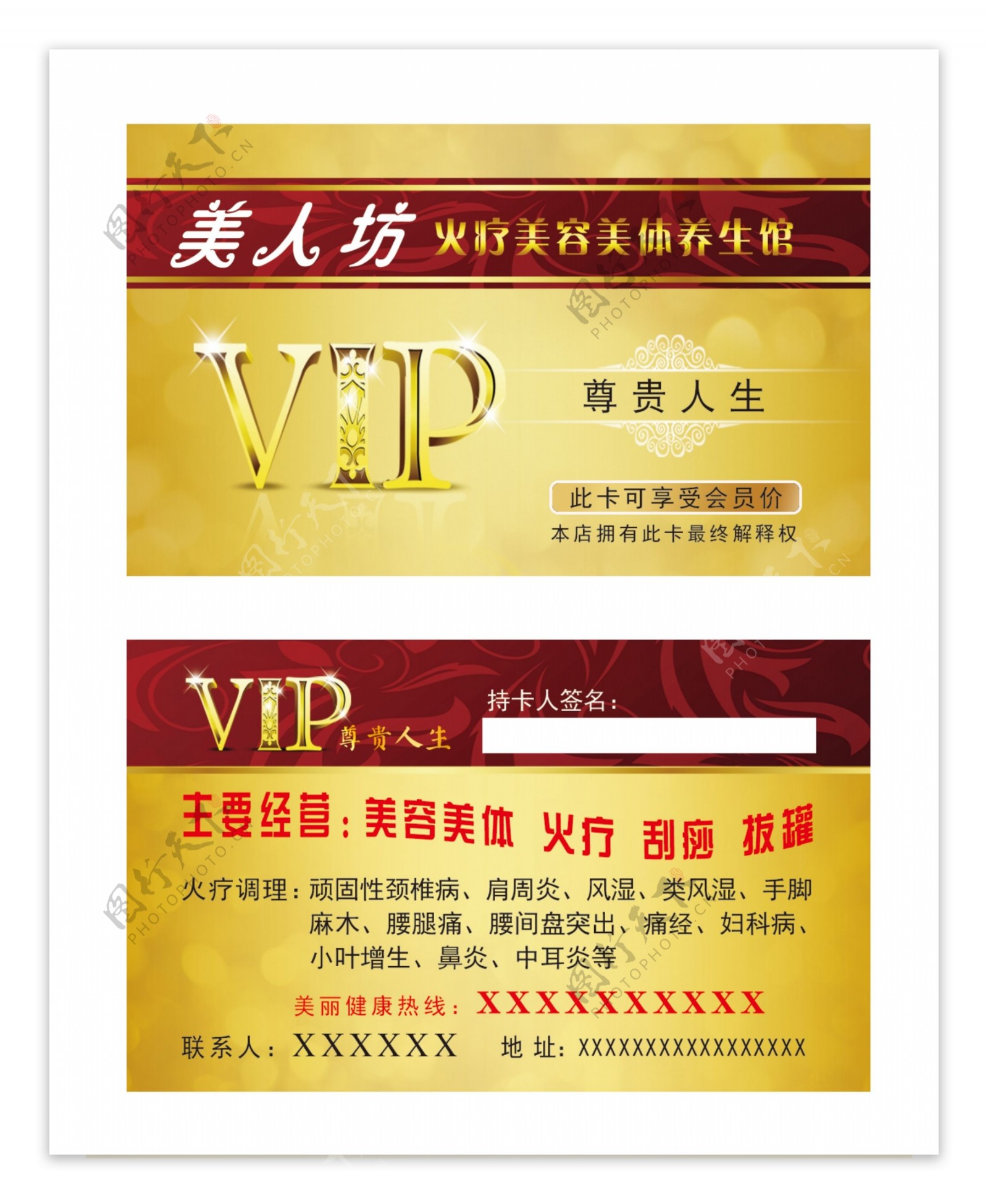 vip会员卡图片