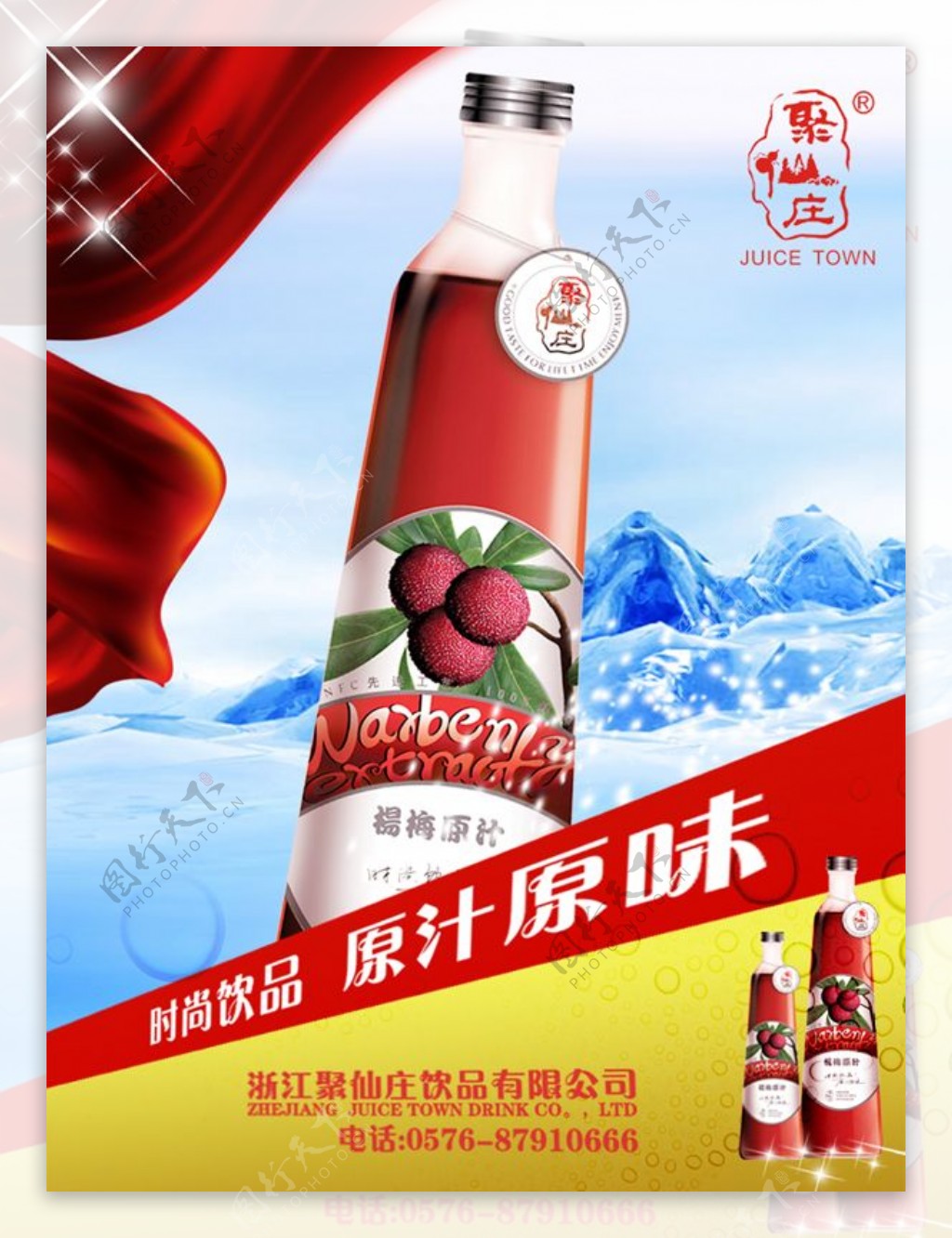 聚仙庄杨梅果汁饮料海报PSD