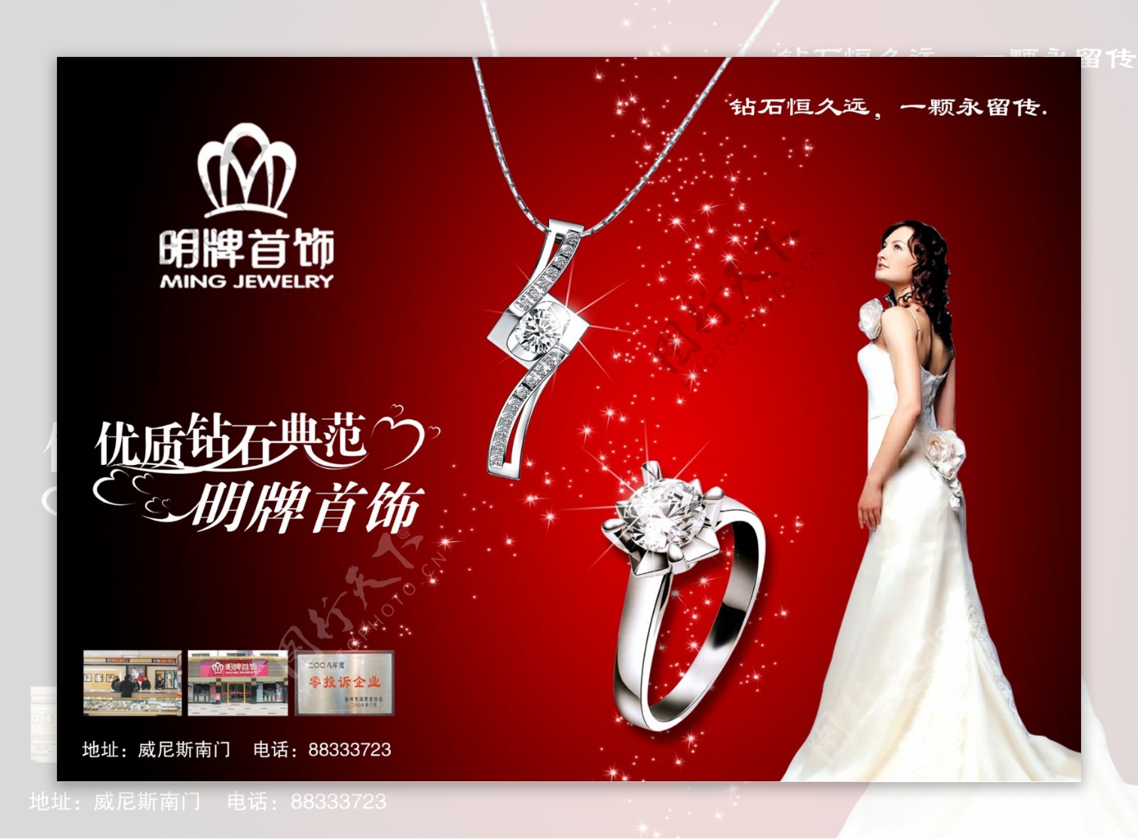 珠宝钻石广告图片