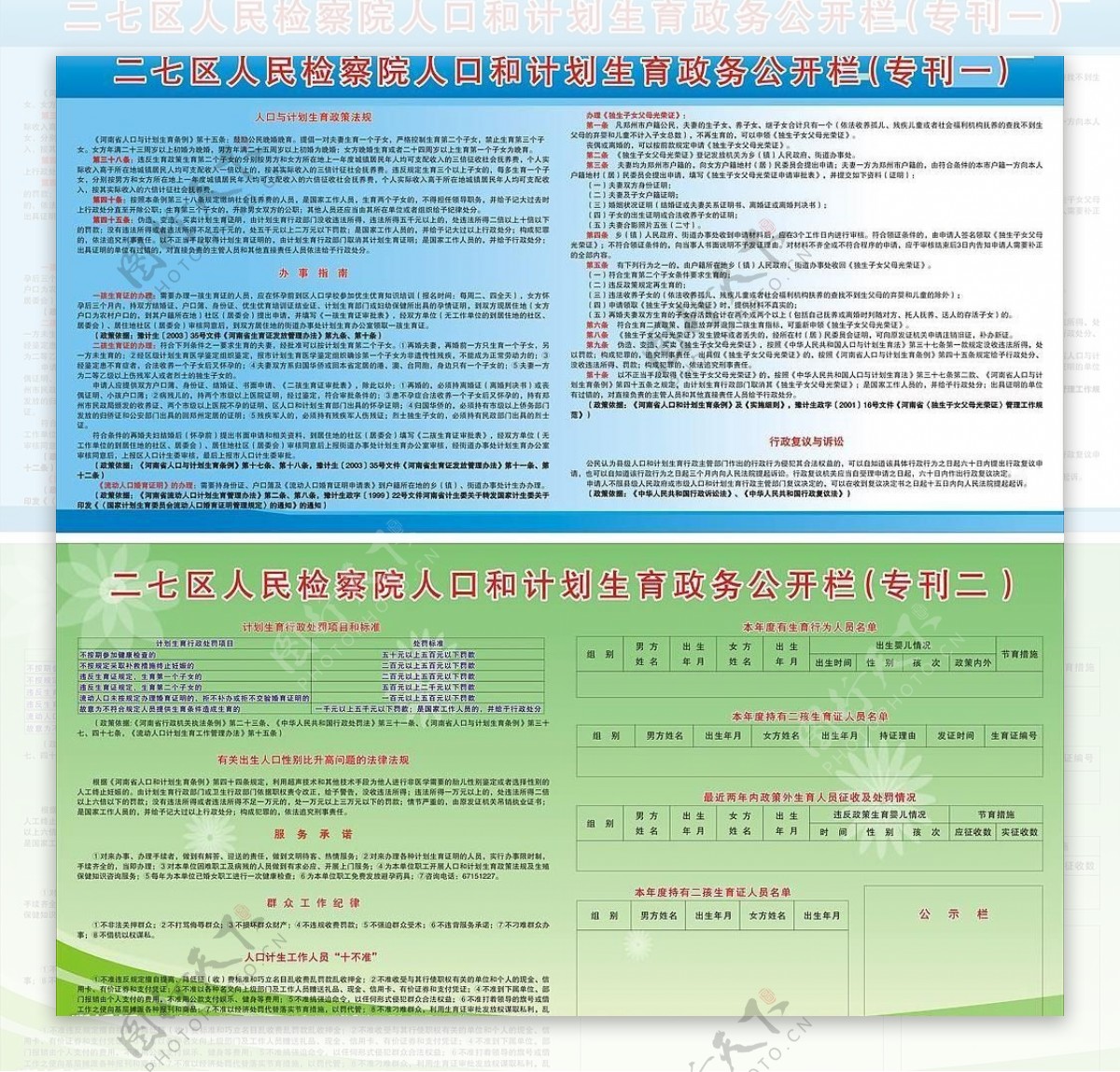 计生版面图片