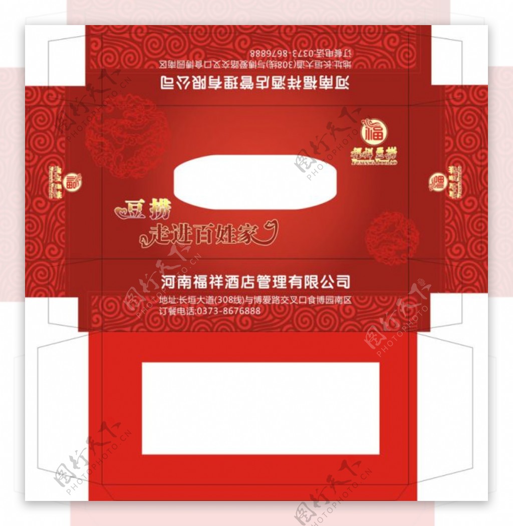 餐饮系列红色系花纹抽纸盒