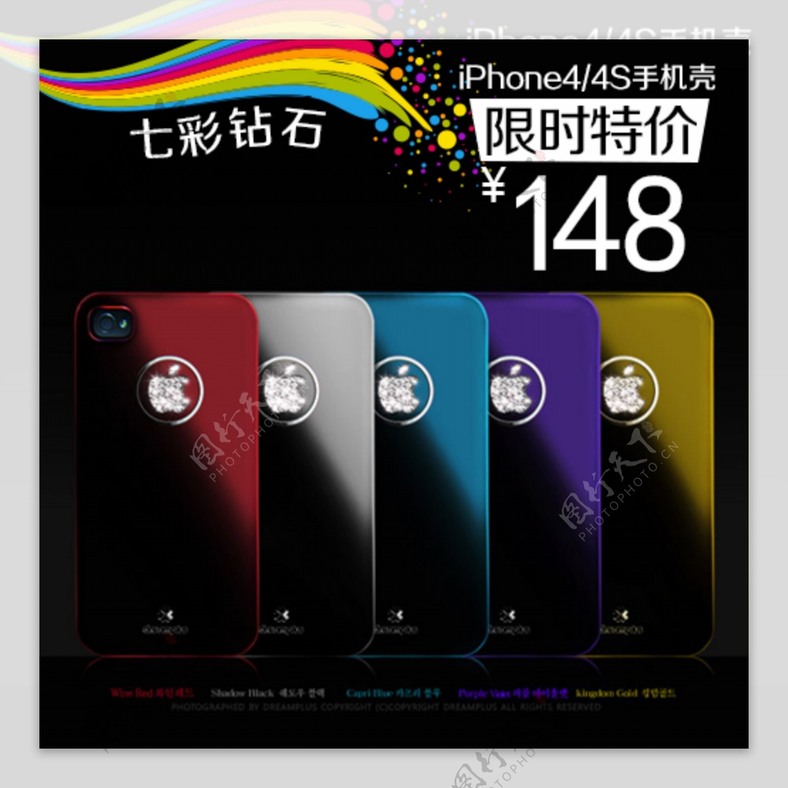 iphone44s手机淘宝图片