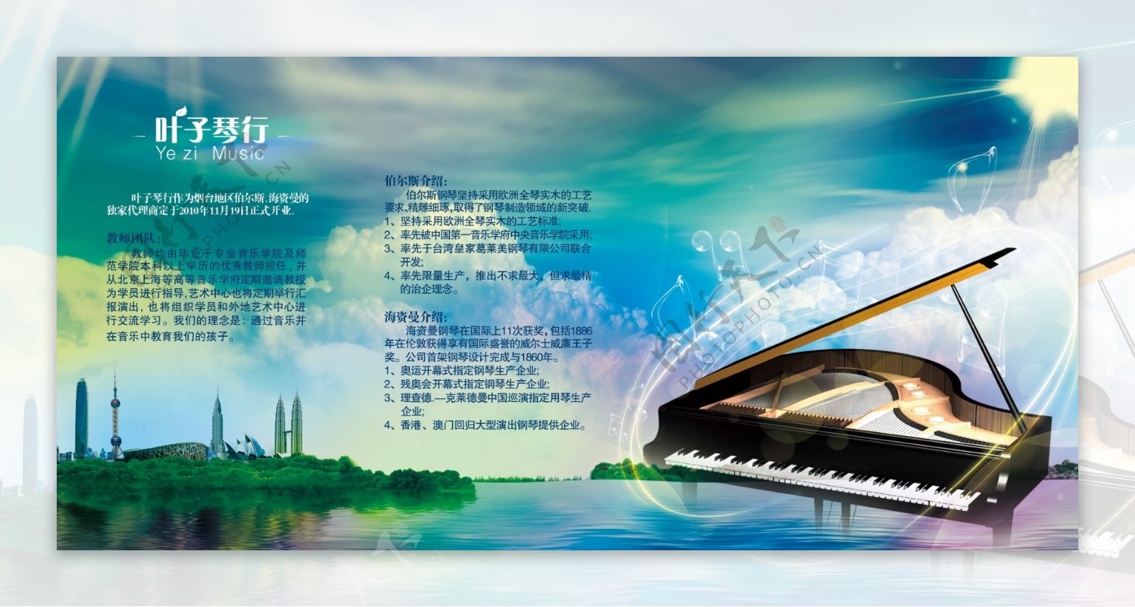 钢琴琴行宣传折页图片