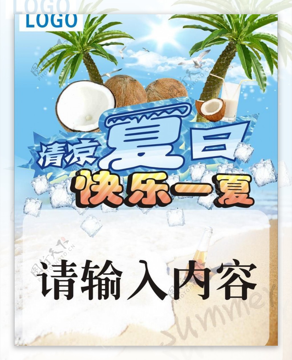 清凉夏日图片