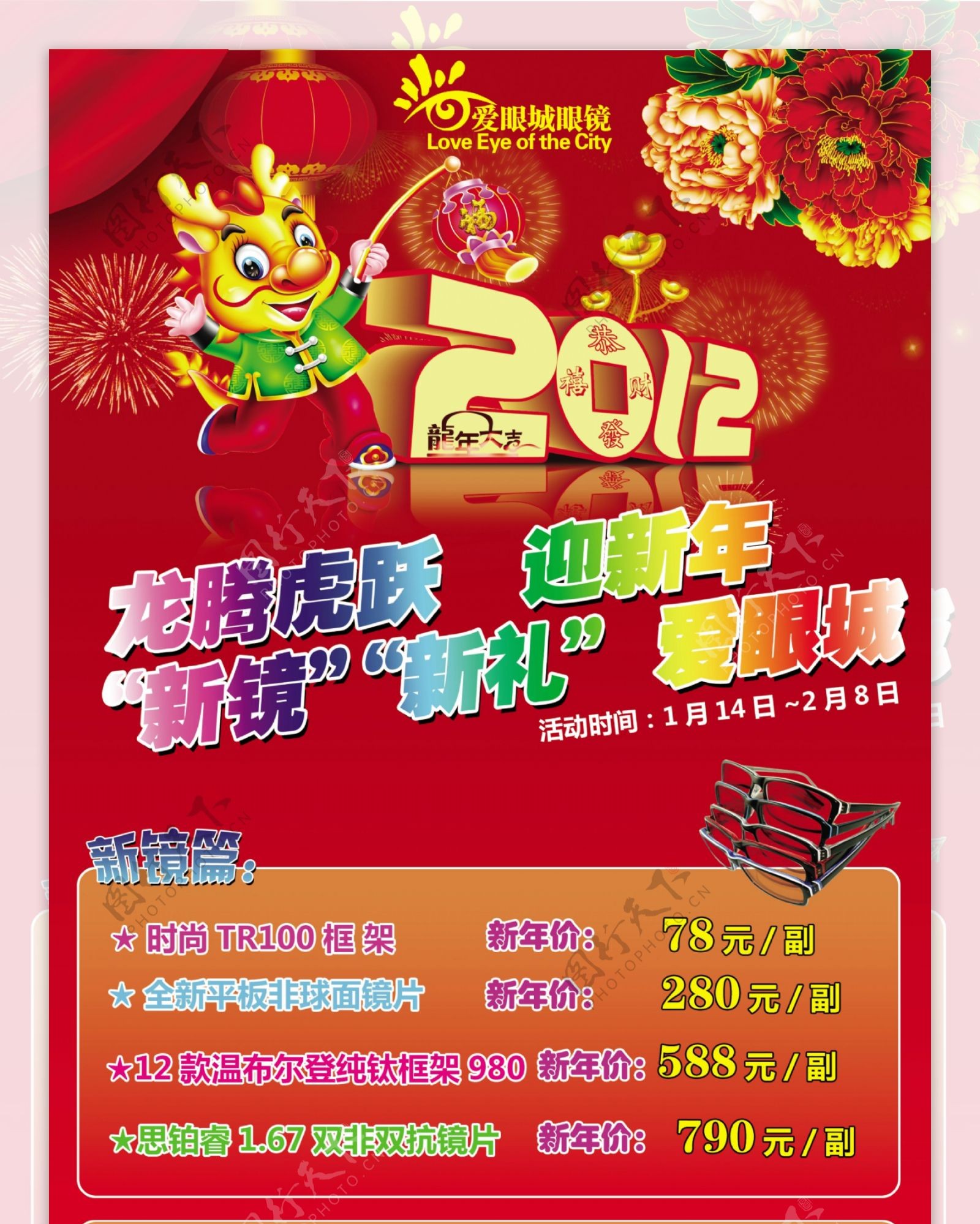 2012春节优惠活动图片