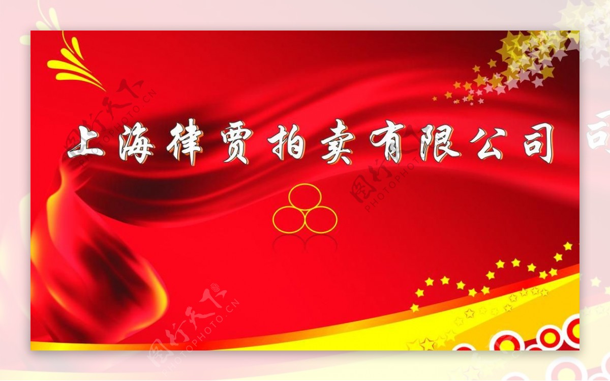 上海拍卖公司背景图案图片