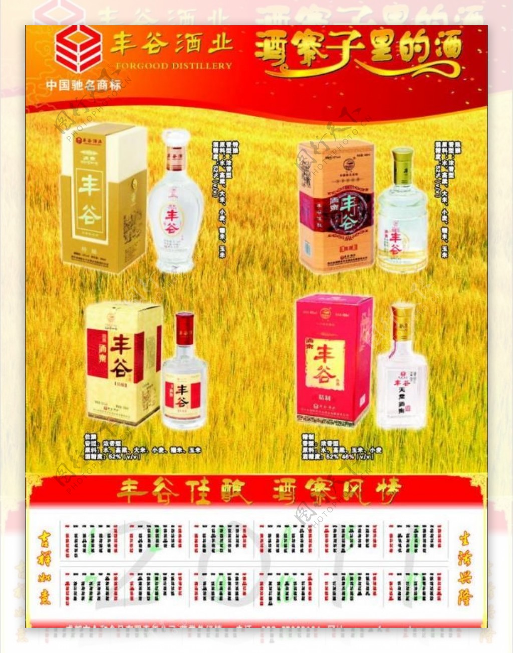 丰谷酒图片