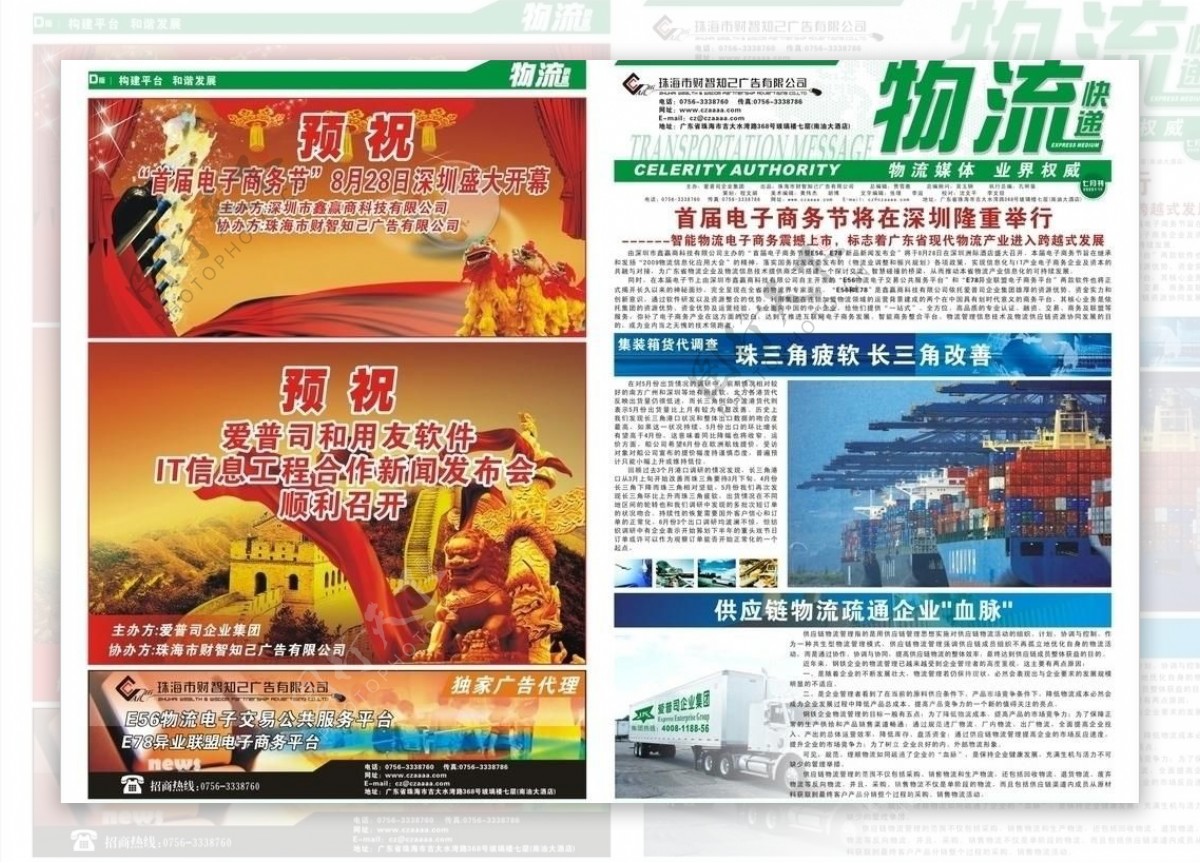 物流快递报7月刊a版图片