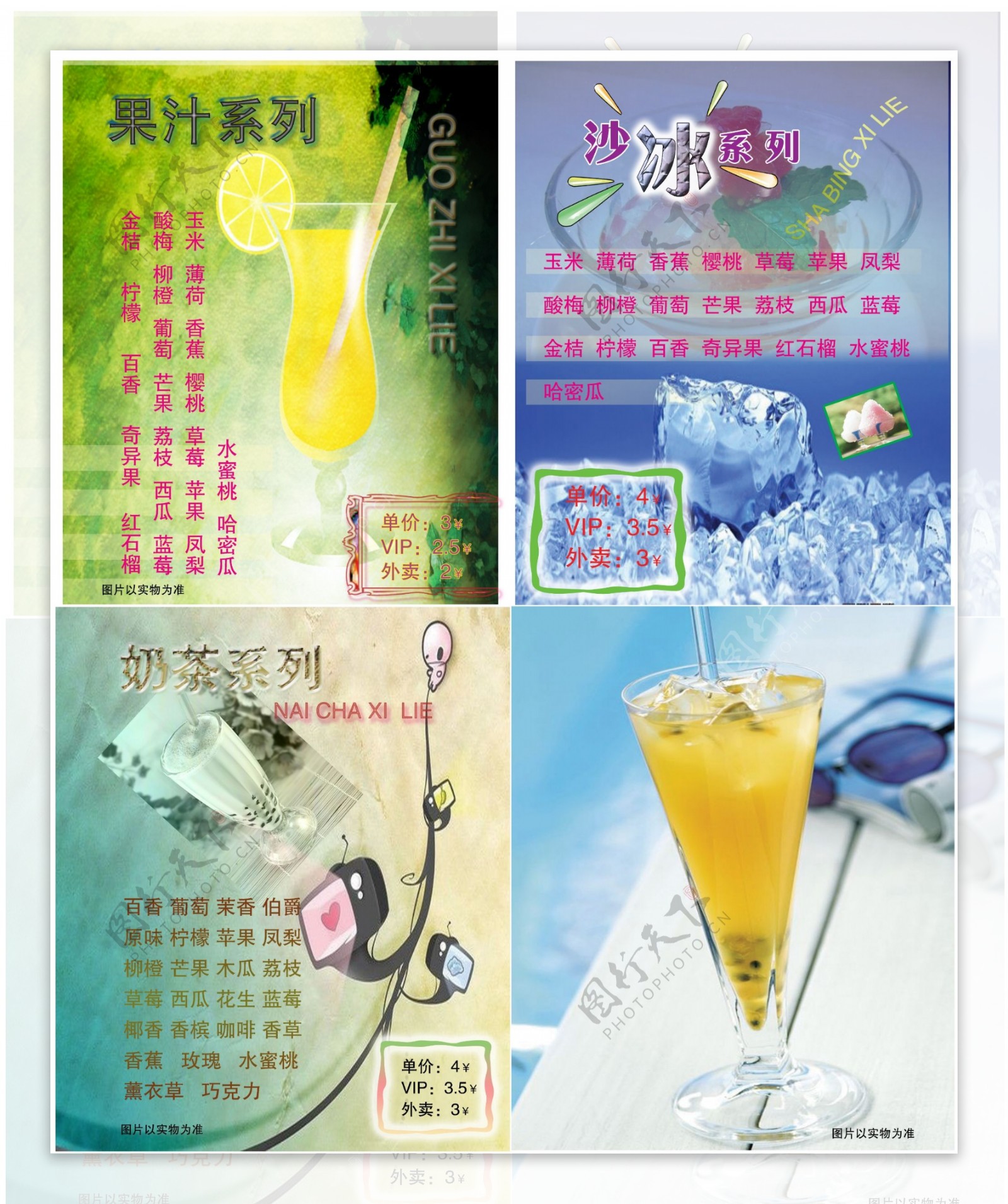 果汁沙冰奶茶系列图片