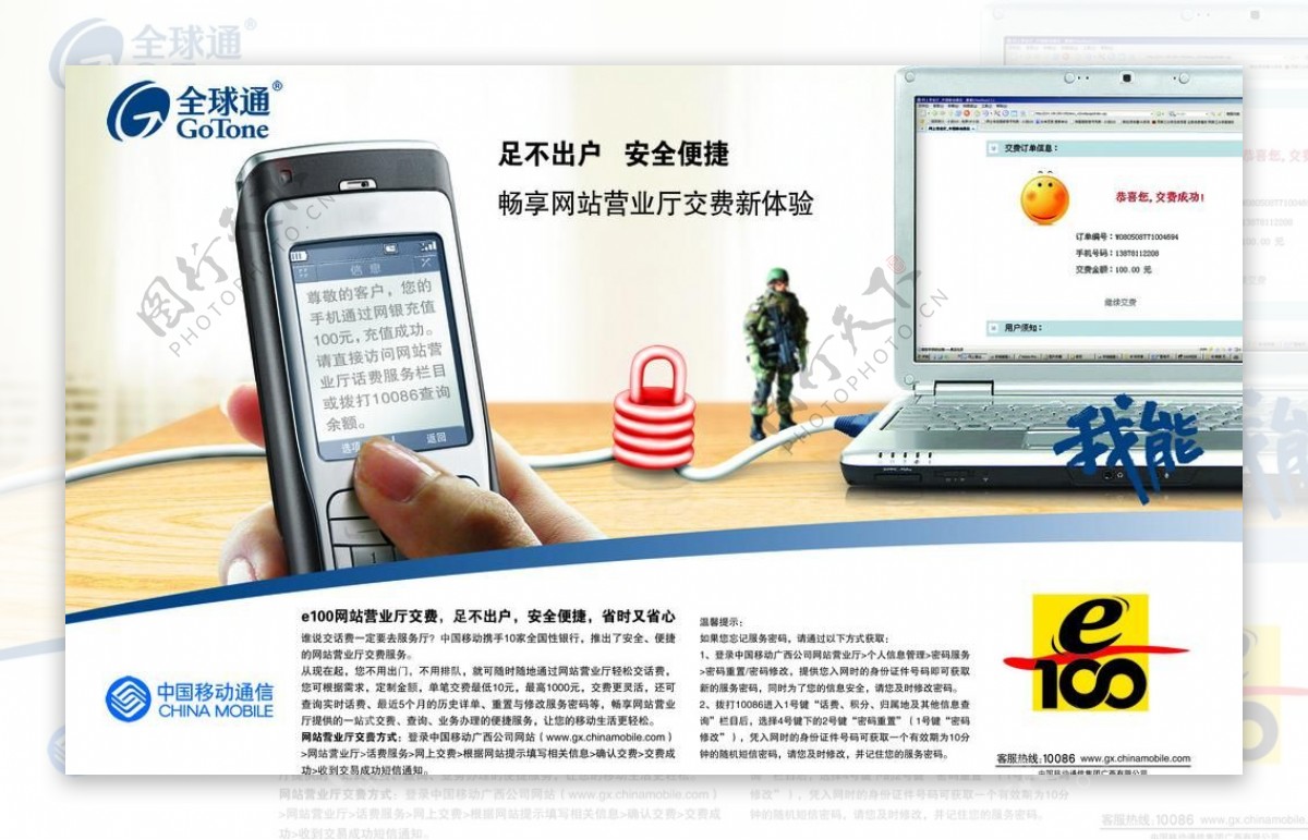 中国移动网上缴费单页图片