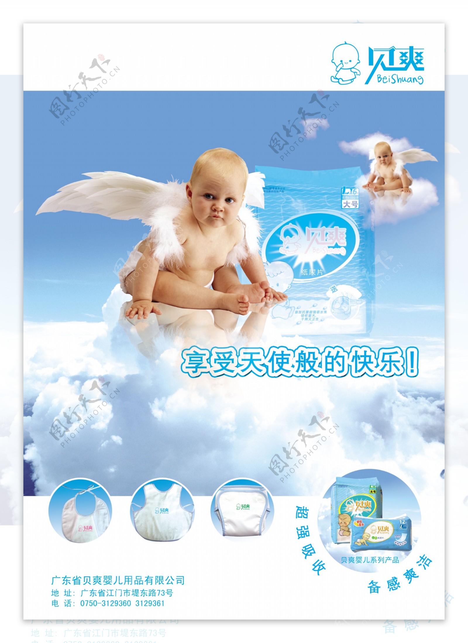 婴儿用品宣传彩页天使小孩