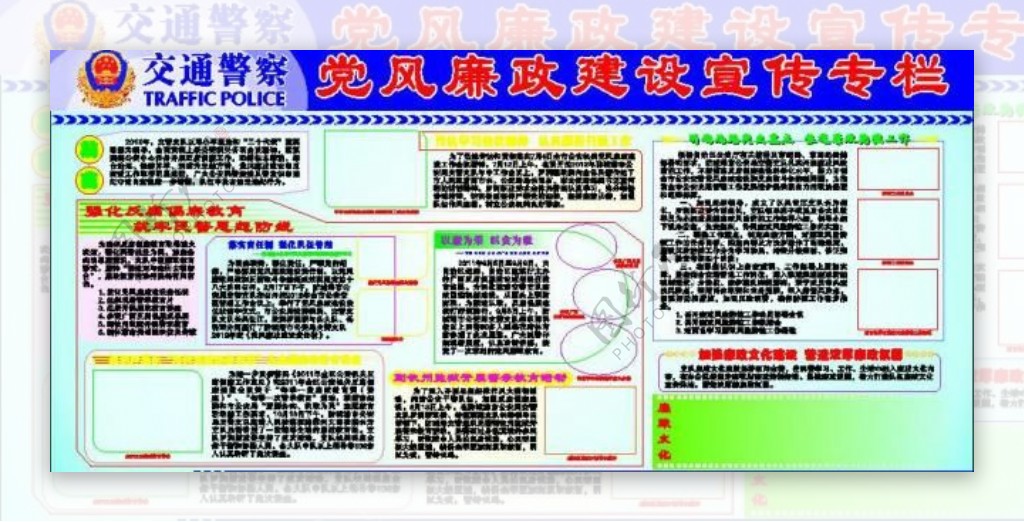 交警板报图片